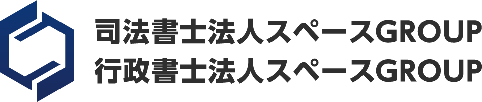 司法書士法人スペース