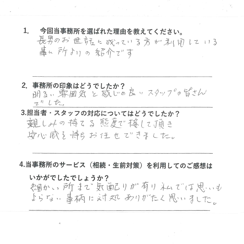 お客様からのアンケート