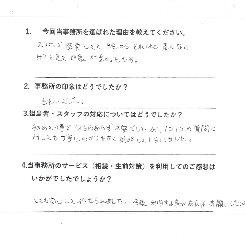 お客様からのアンケート