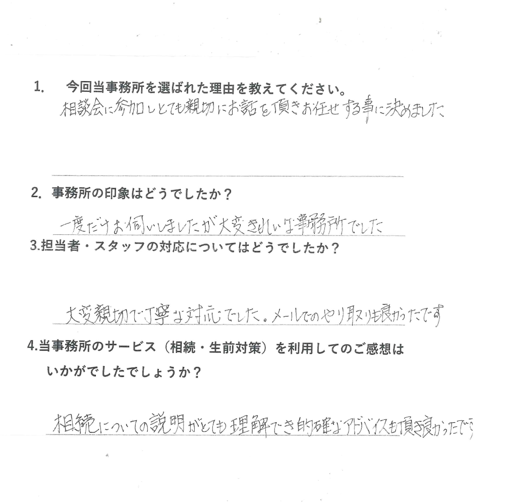 お客様からのアンケート