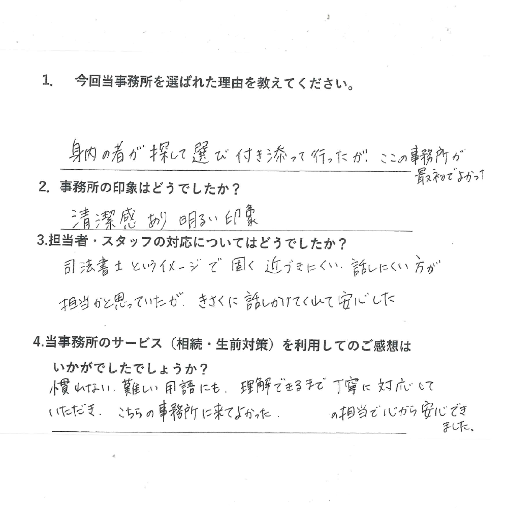 お客様からのアンケート