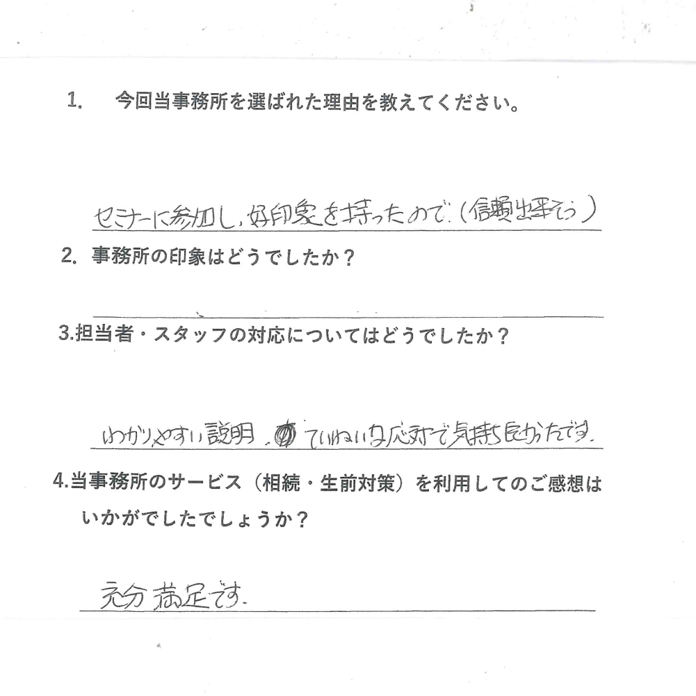 お客様からのアンケート