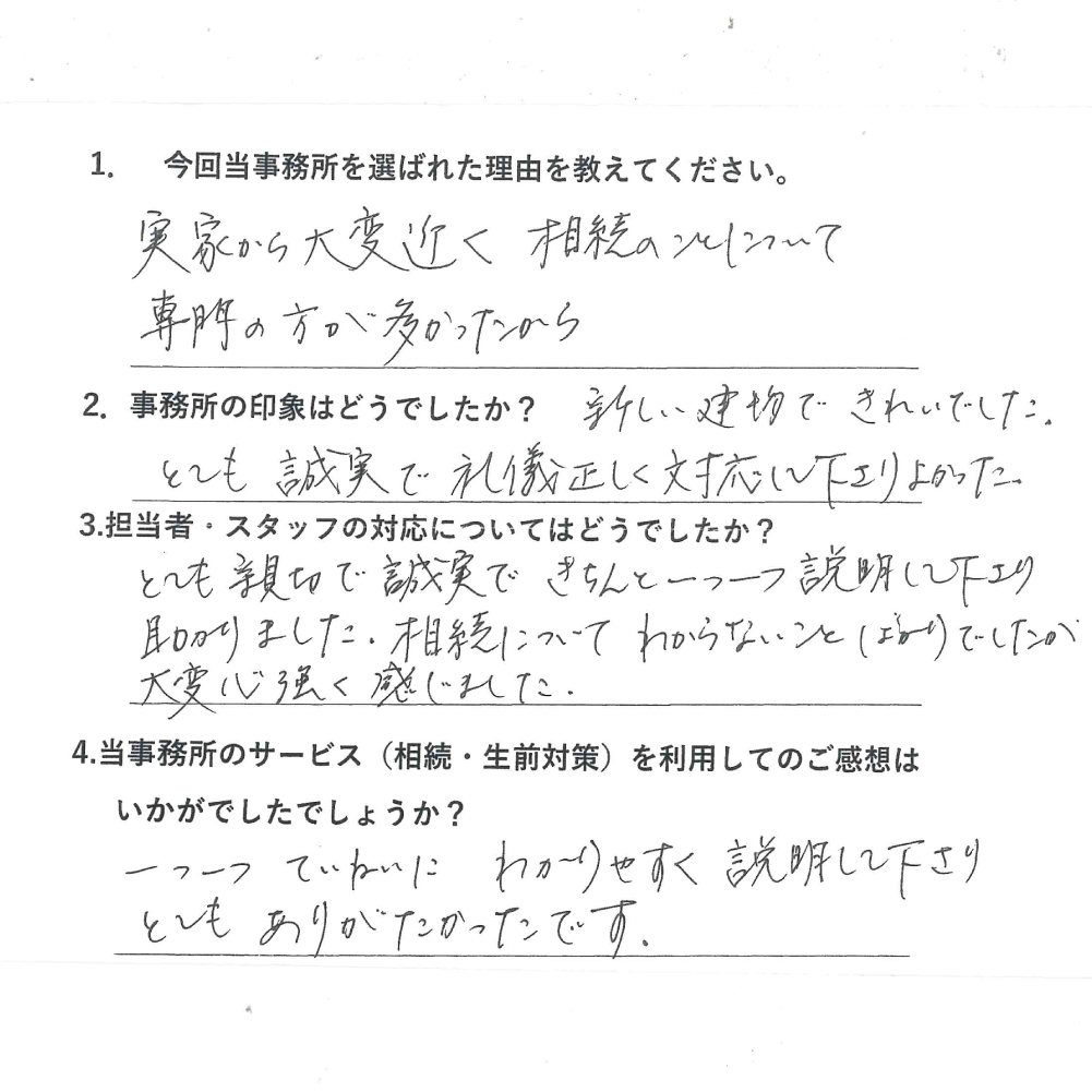 お客様からのアンケート