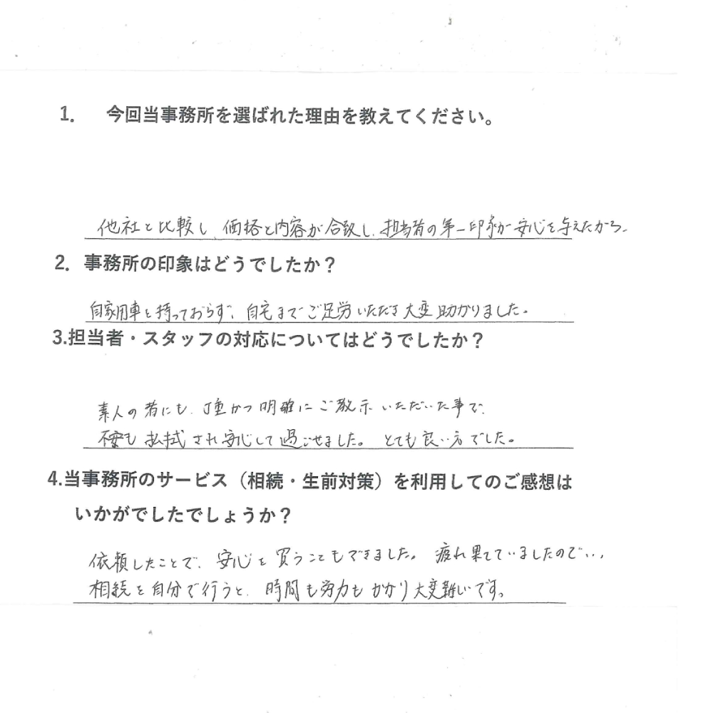 お客様からのアンケート