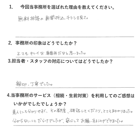 お客様からのアンケート