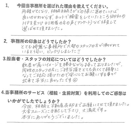 お客様からのアンケート