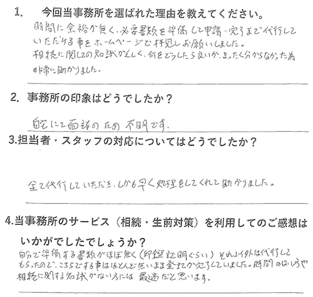 お客様からのアンケート