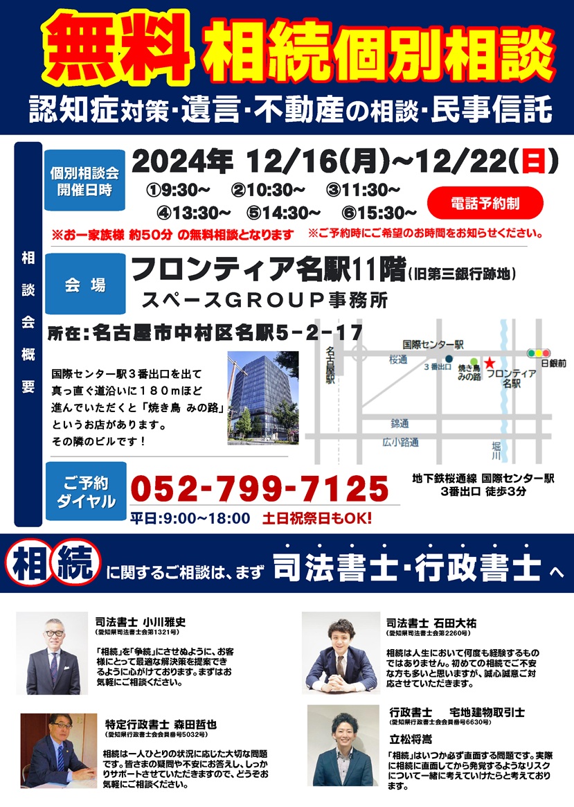 12月の無料相談会のお知らせです！